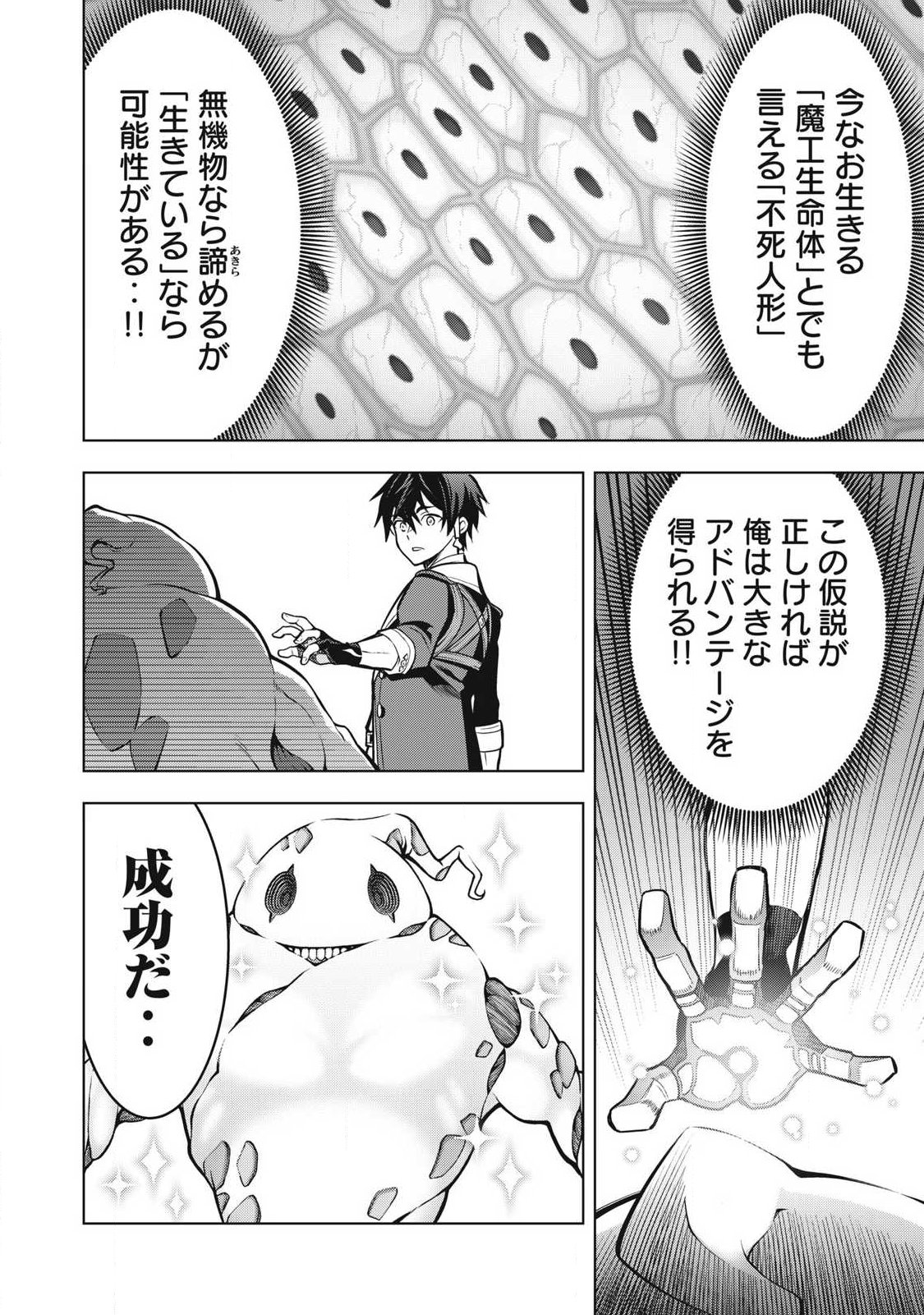 Academy Saikyou no Mob Healer Chapter 6.1 12ページ