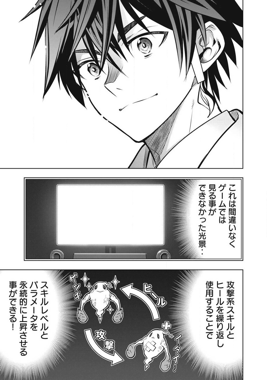 Academy Saikyou no Mob Healer Chapter 6.1 13ページ