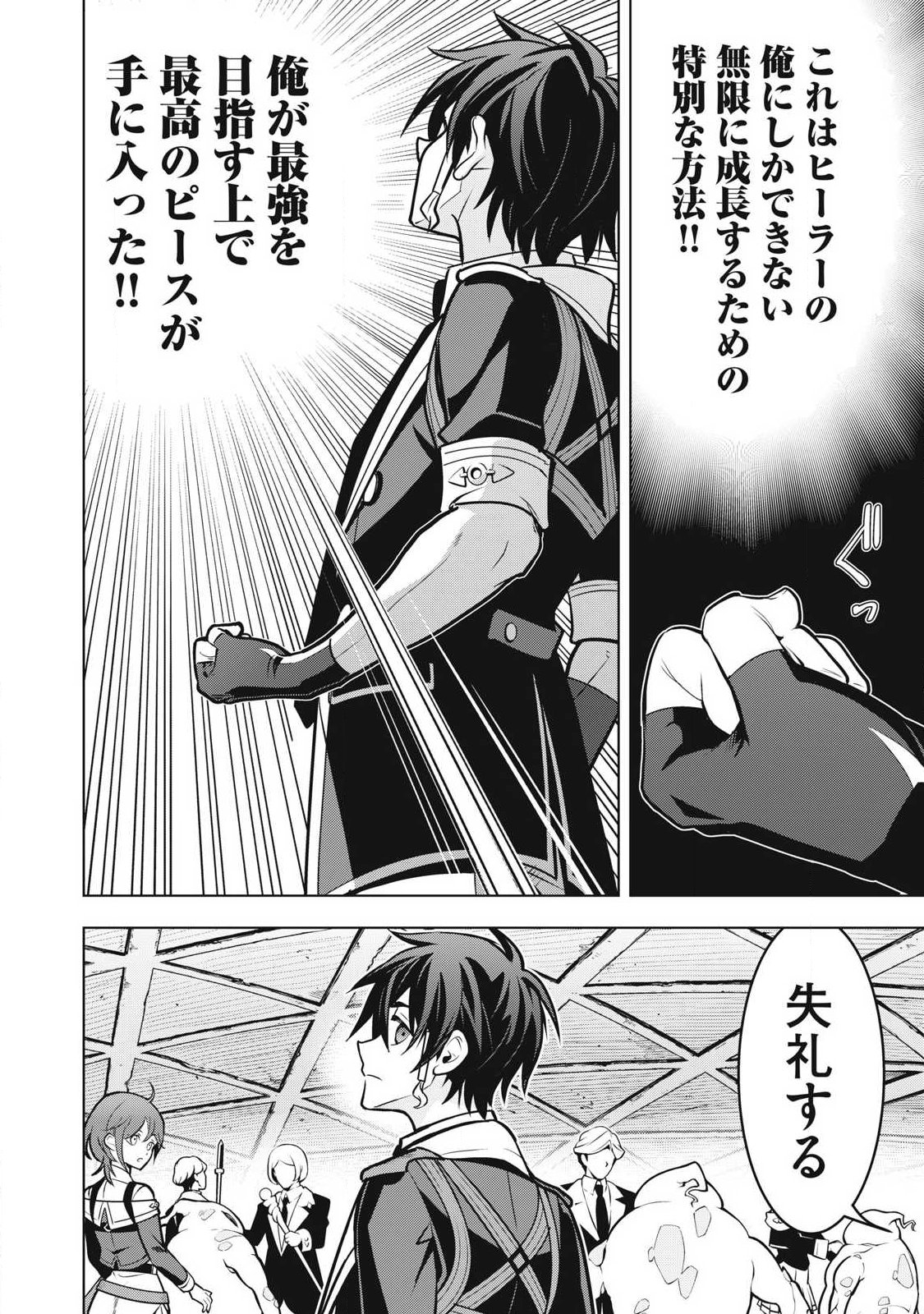 Academy Saikyou no Mob Healer Chapter 6.1 14ページ