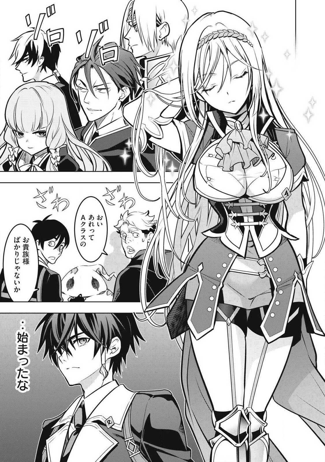 Academy Saikyou no Mob Healer Chapter 6.1 15ページ