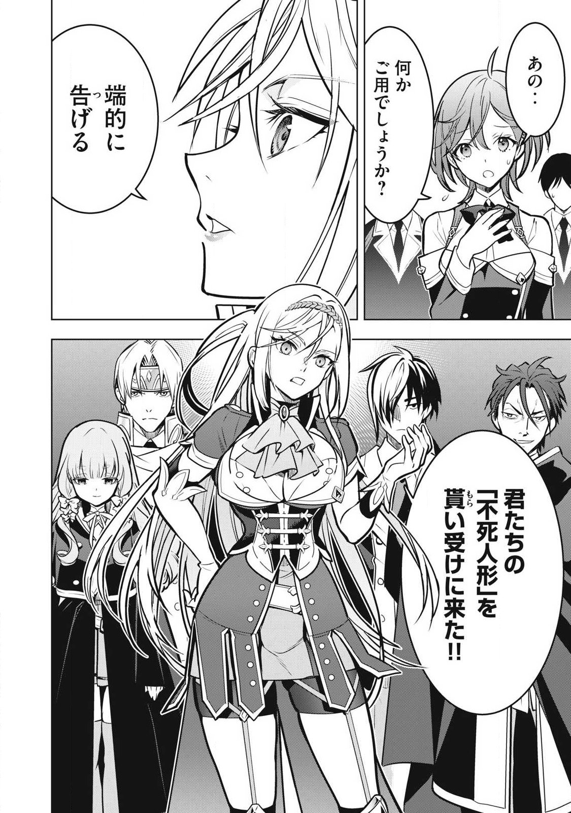 Academy Saikyou no Mob Healer Chapter 6.1 16ページ