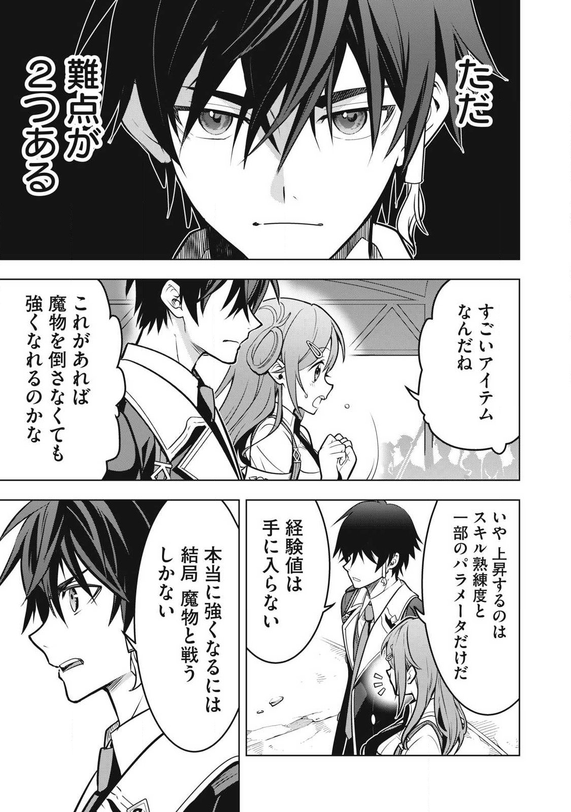 Academy Saikyou no Mob Healer Chapter 6.1 3ページ