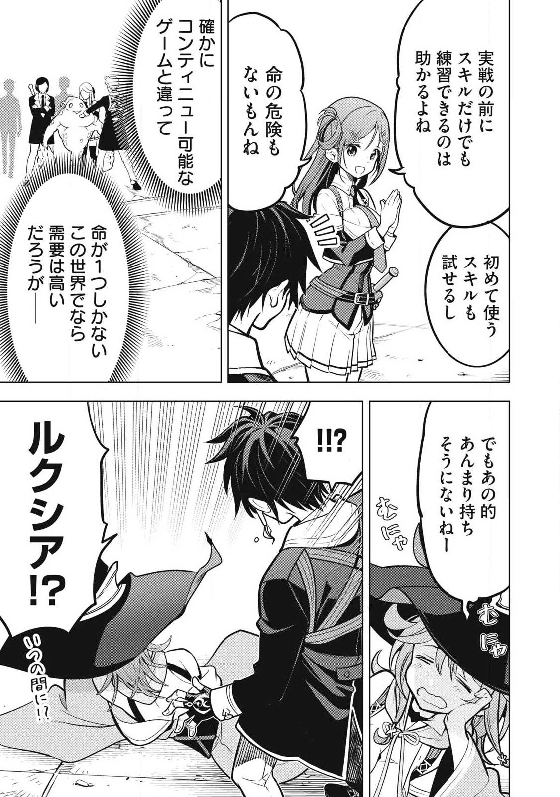 Academy Saikyou no Mob Healer Chapter 6.1 5ページ