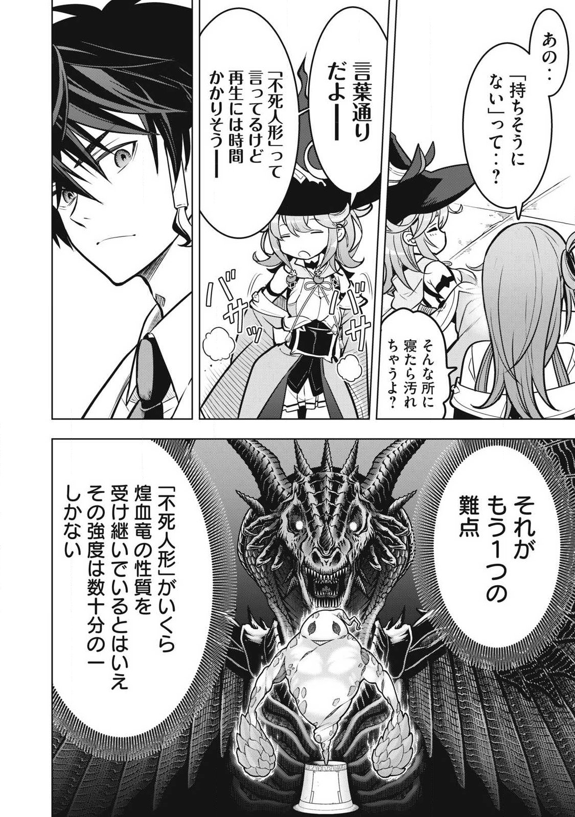 Academy Saikyou no Mob Healer Chapter 6.1 6ページ
