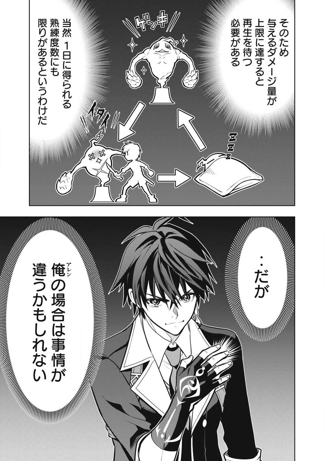 Academy Saikyou no Mob Healer Chapter 6.1 7ページ
