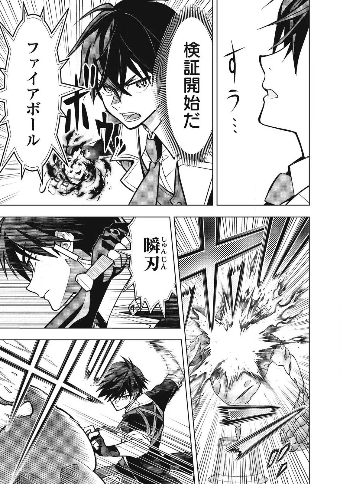 Academy Saikyou no Mob Healer Chapter 6.1 9ページ