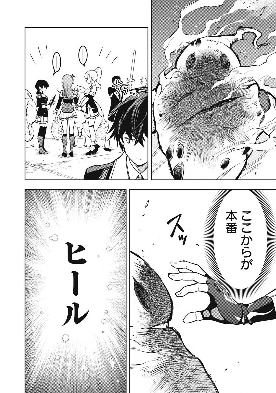 Academy Saikyou no Mob Healer Chapter 6.1 10ページ