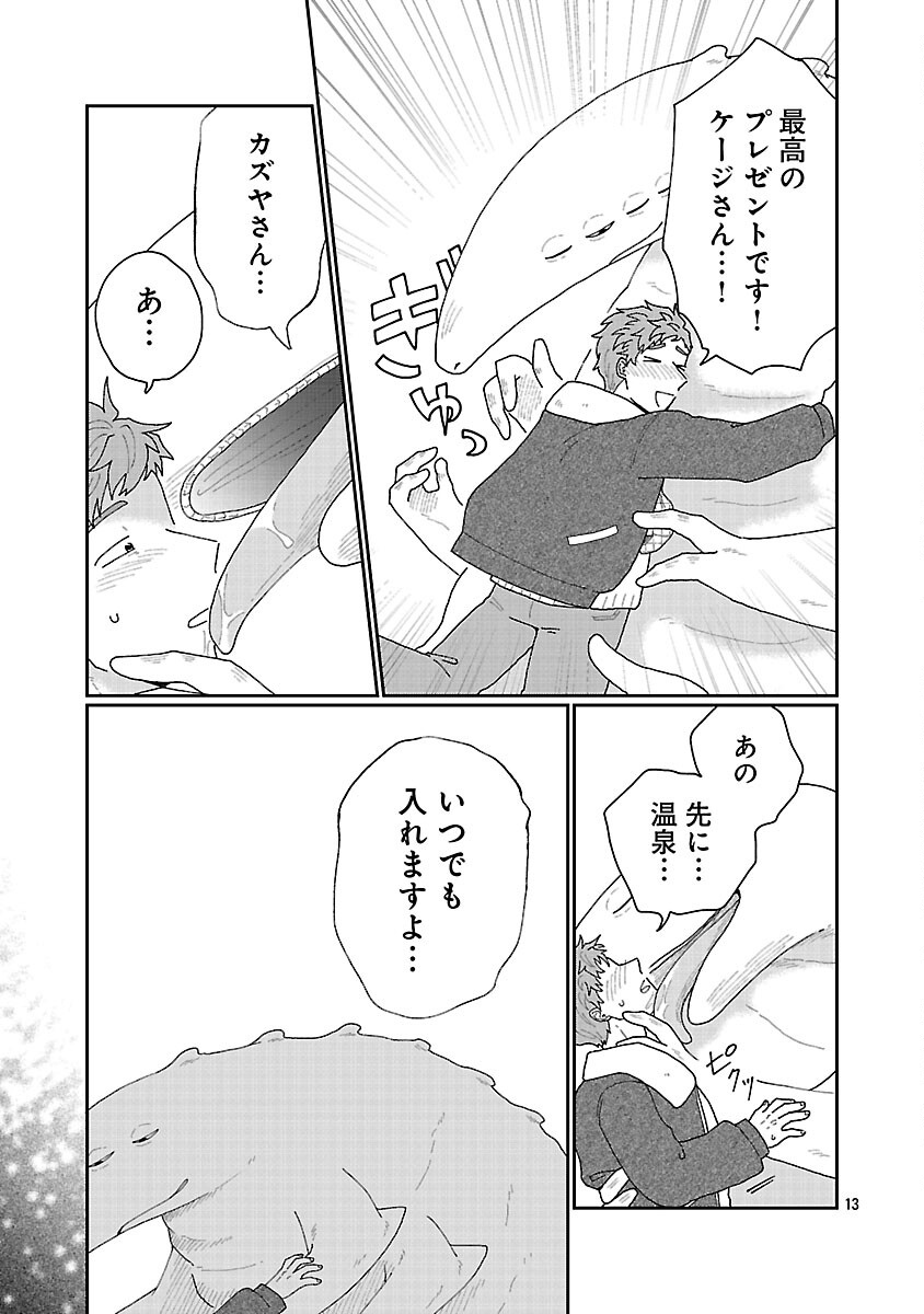 Boys Meets Igyosama Chapter 5 14ページ