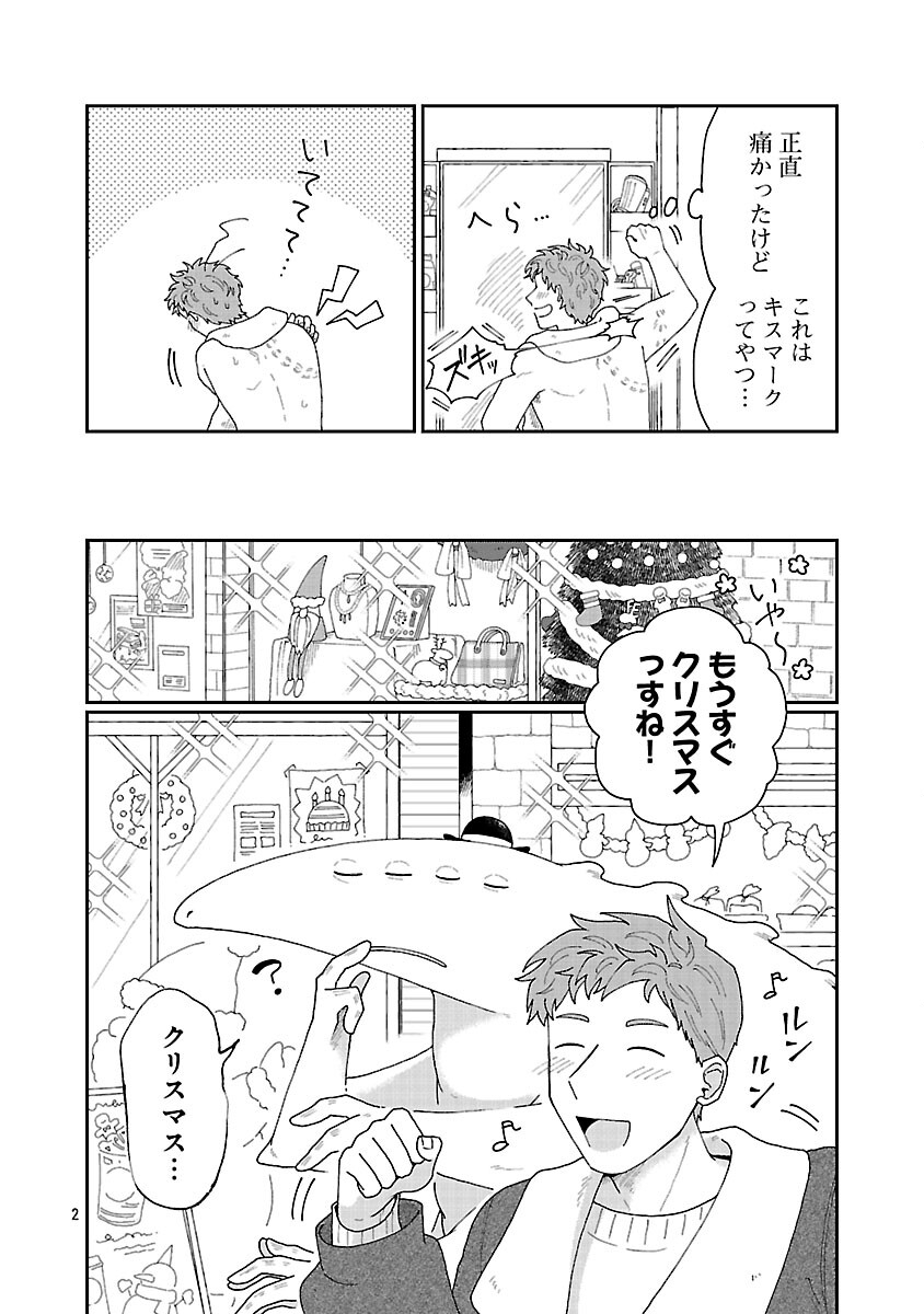 Boys Meets Igyosama Chapter 5 3ページ
