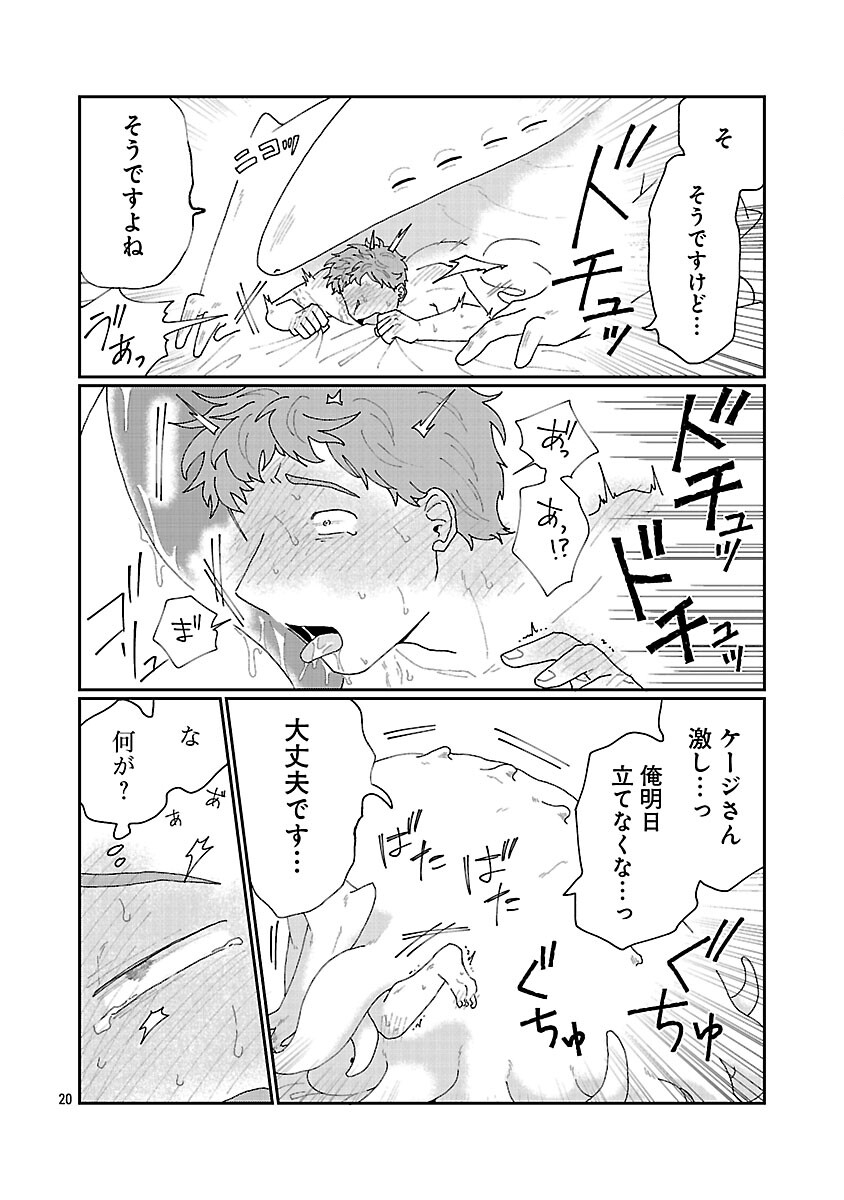 Boys Meets Igyosama Chapter 5 21ページ