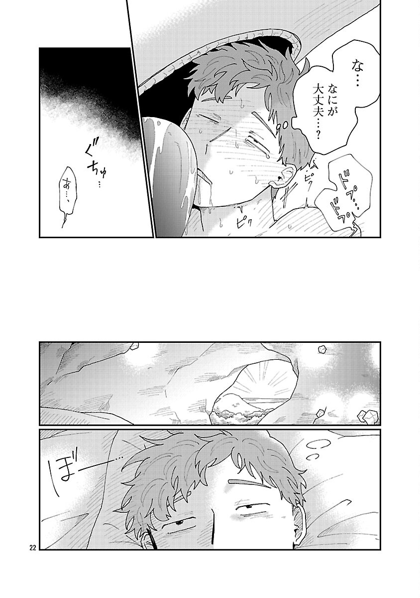 Boys Meets Igyosama Chapter 5 23ページ