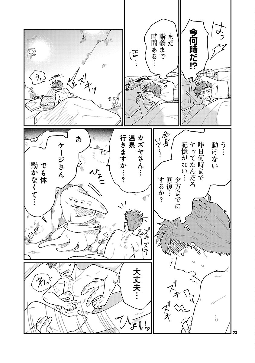 Boys Meets Igyosama Chapter 5 24ページ