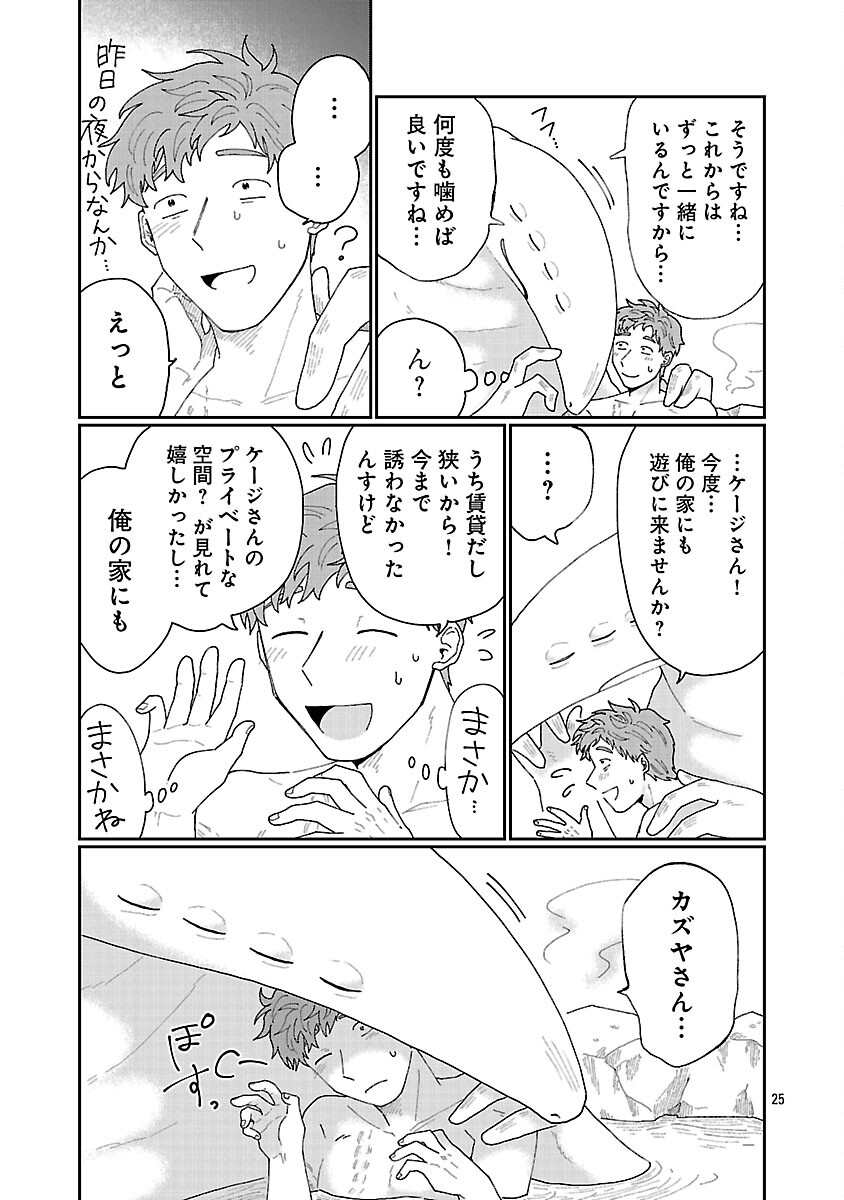 Boys Meets Igyosama Chapter 5 26ページ