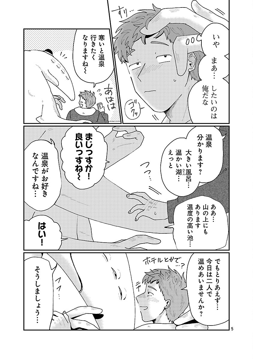 Boys Meets Igyosama Chapter 5 6ページ