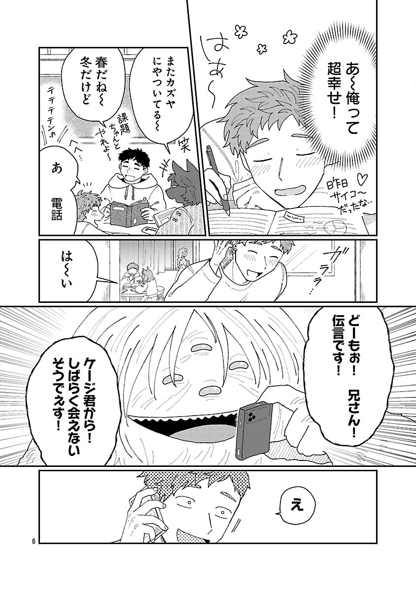 Boys Meets Igyosama Chapter 5 7ページ