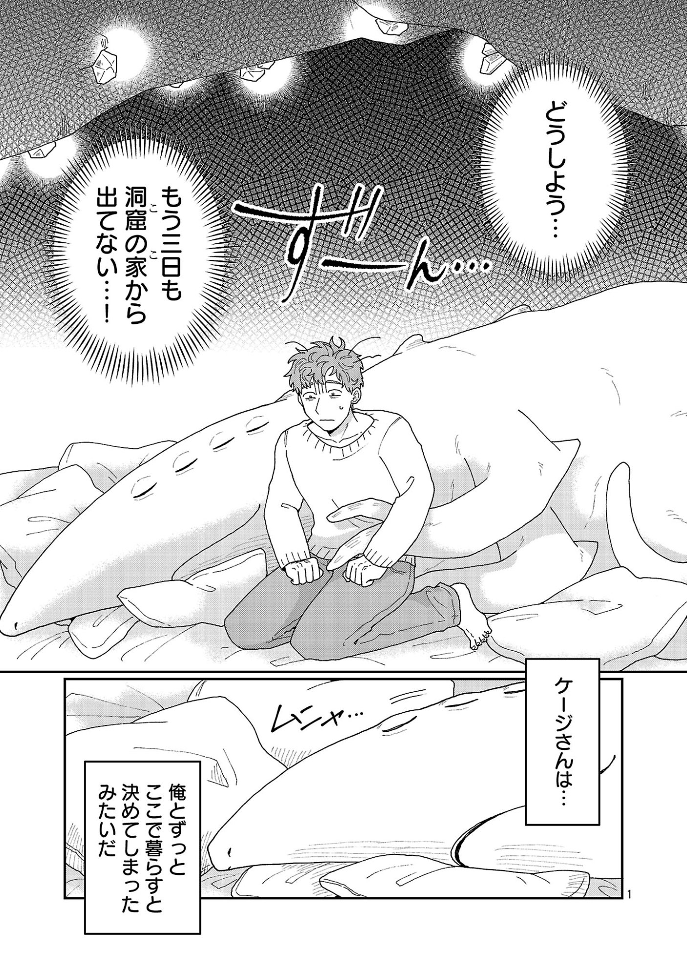 Boys Meets Igyosama Chapter 6.1 2ページ