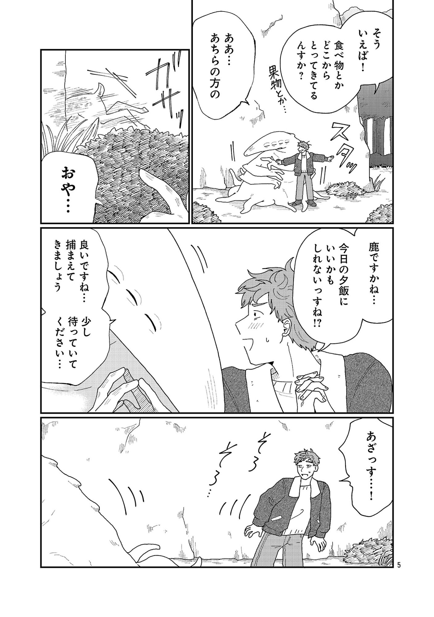 Boys Meets Igyosama Chapter 6.1 6ページ