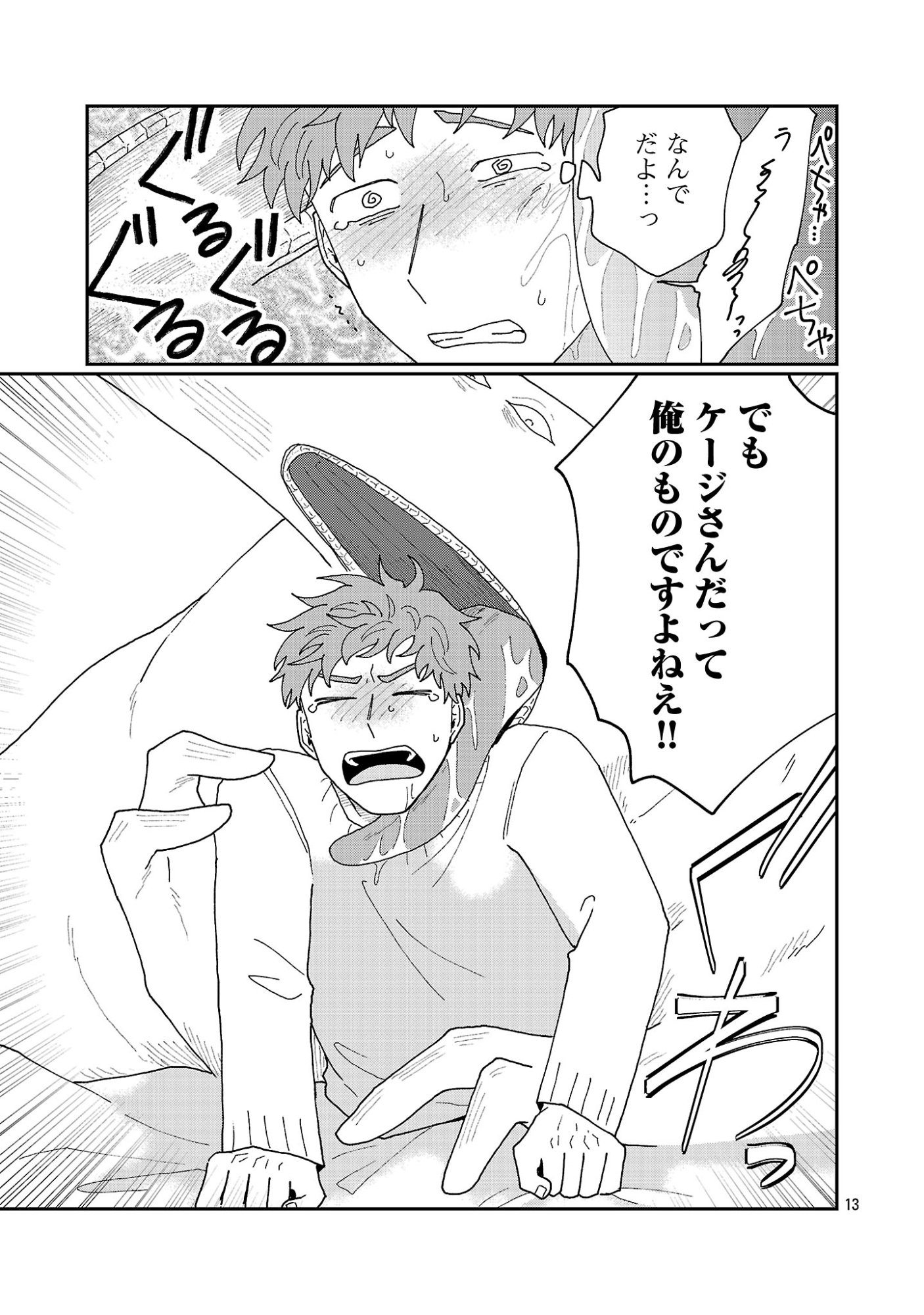 Boys Meets Igyosama Chapter 6.2 5ページ