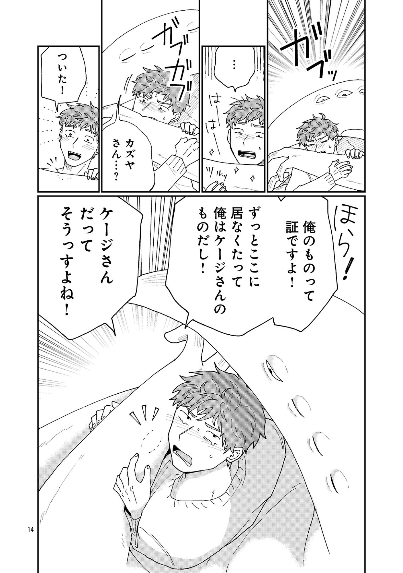 Boys Meets Igyosama Chapter 6.2 6ページ