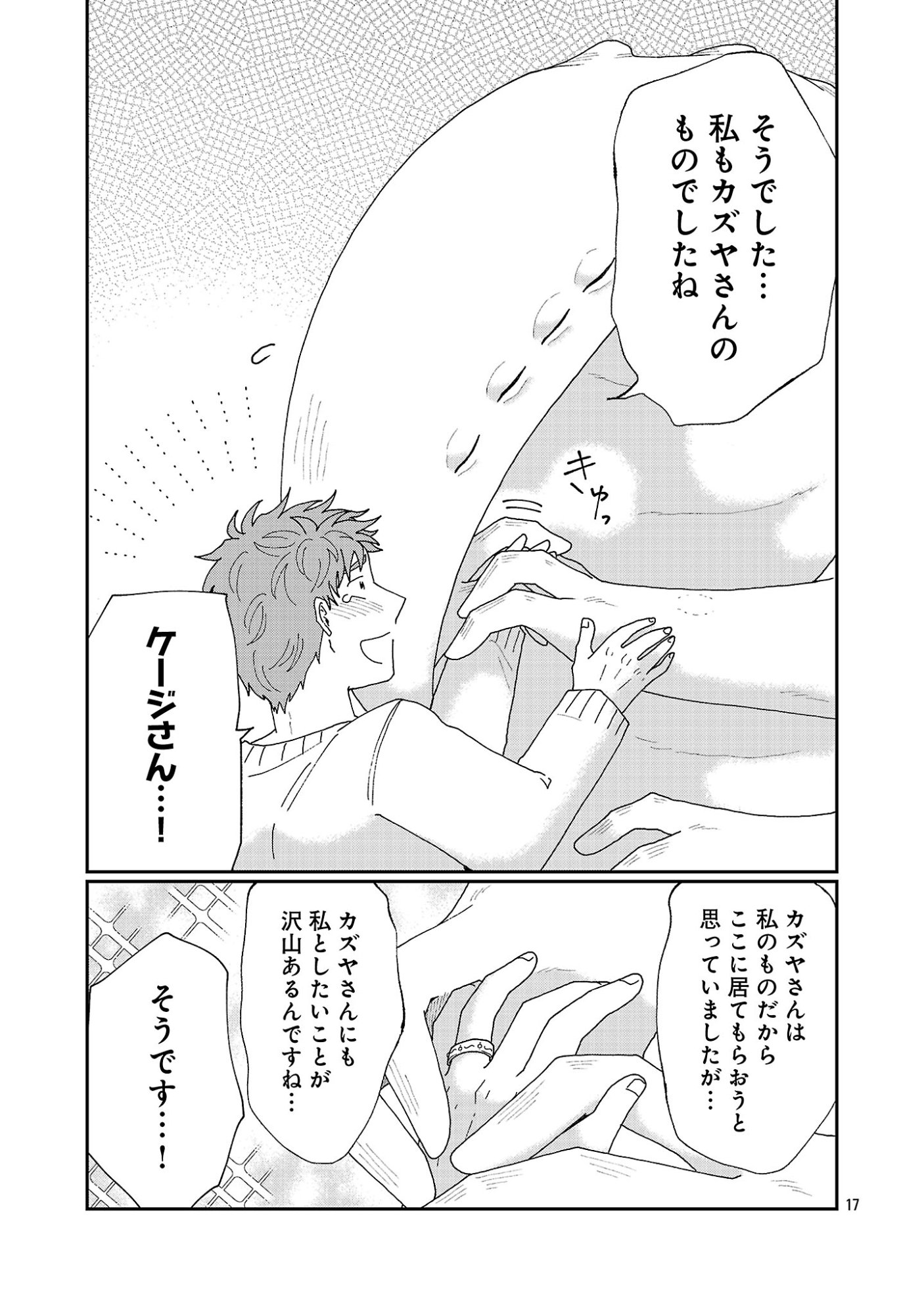 Boys Meets Igyosama Chapter 6.2 9ページ