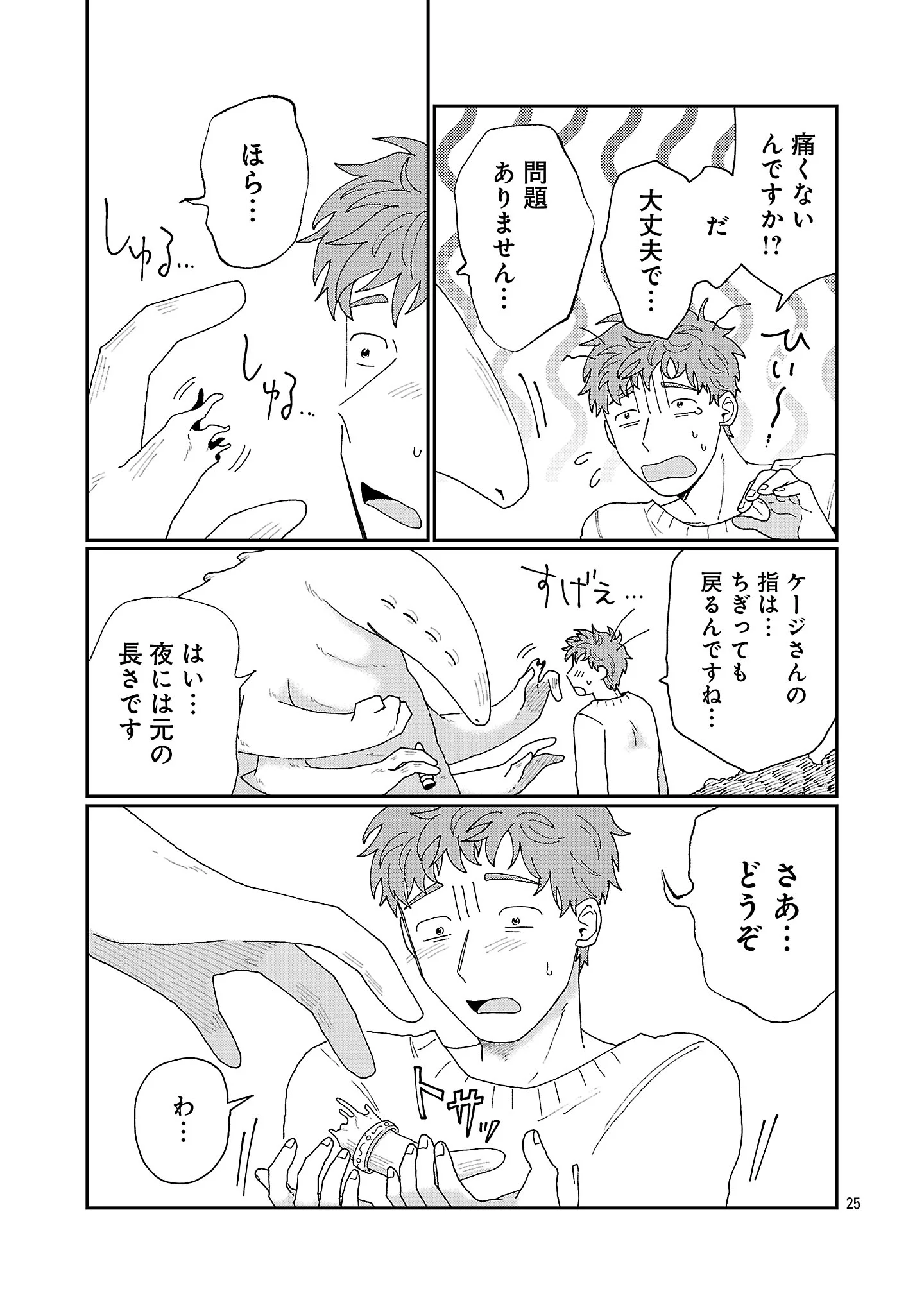 Boys Meets Igyosama Chapter 6.3 7ページ