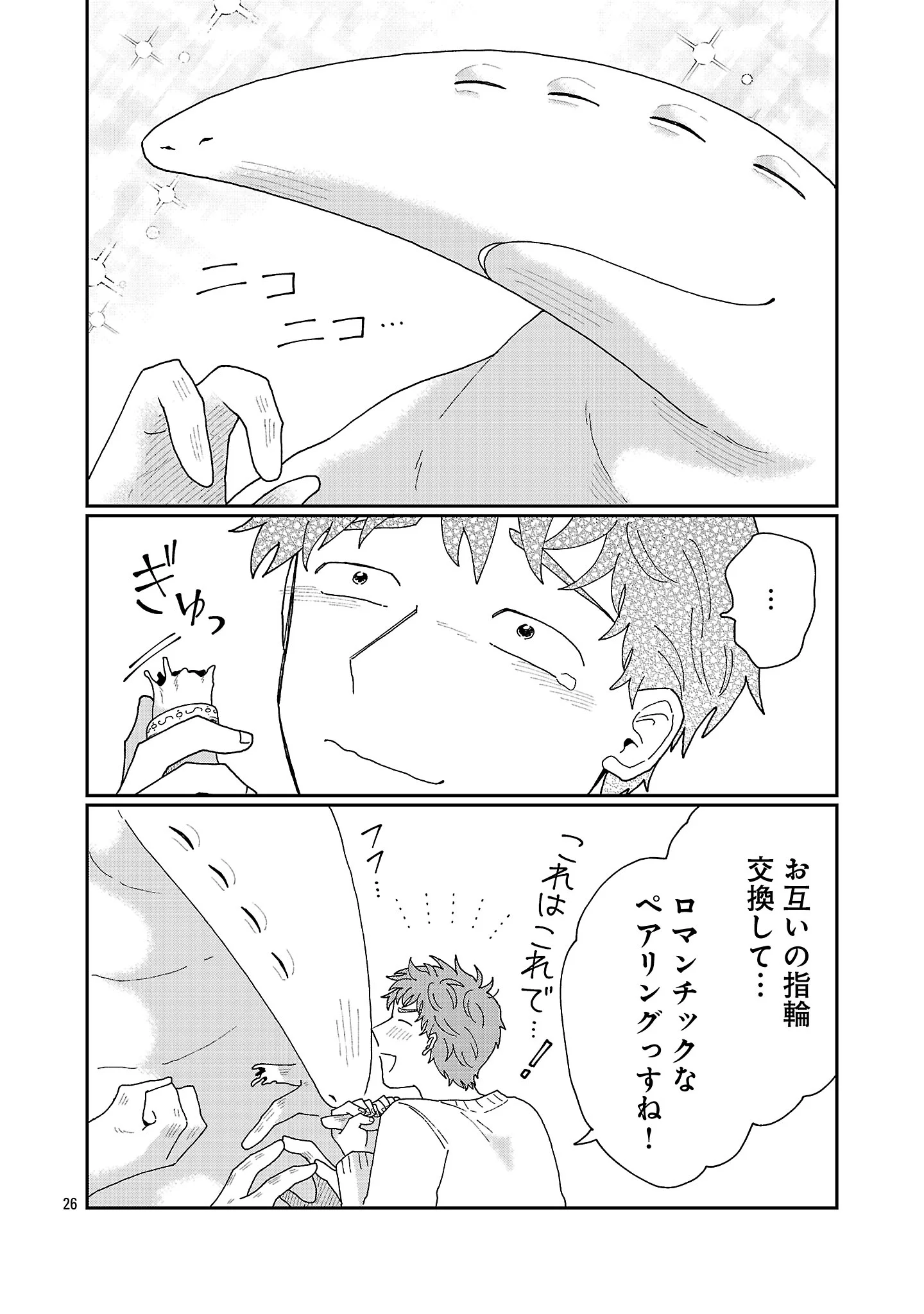 Boys Meets Igyosama Chapter 6.3 8ページ