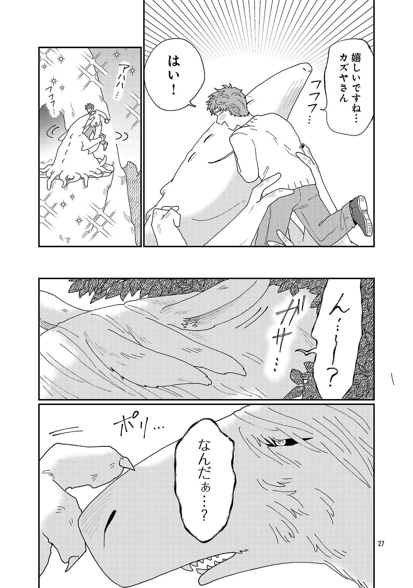 Boys Meets Igyosama Chapter 6.3 9ページ