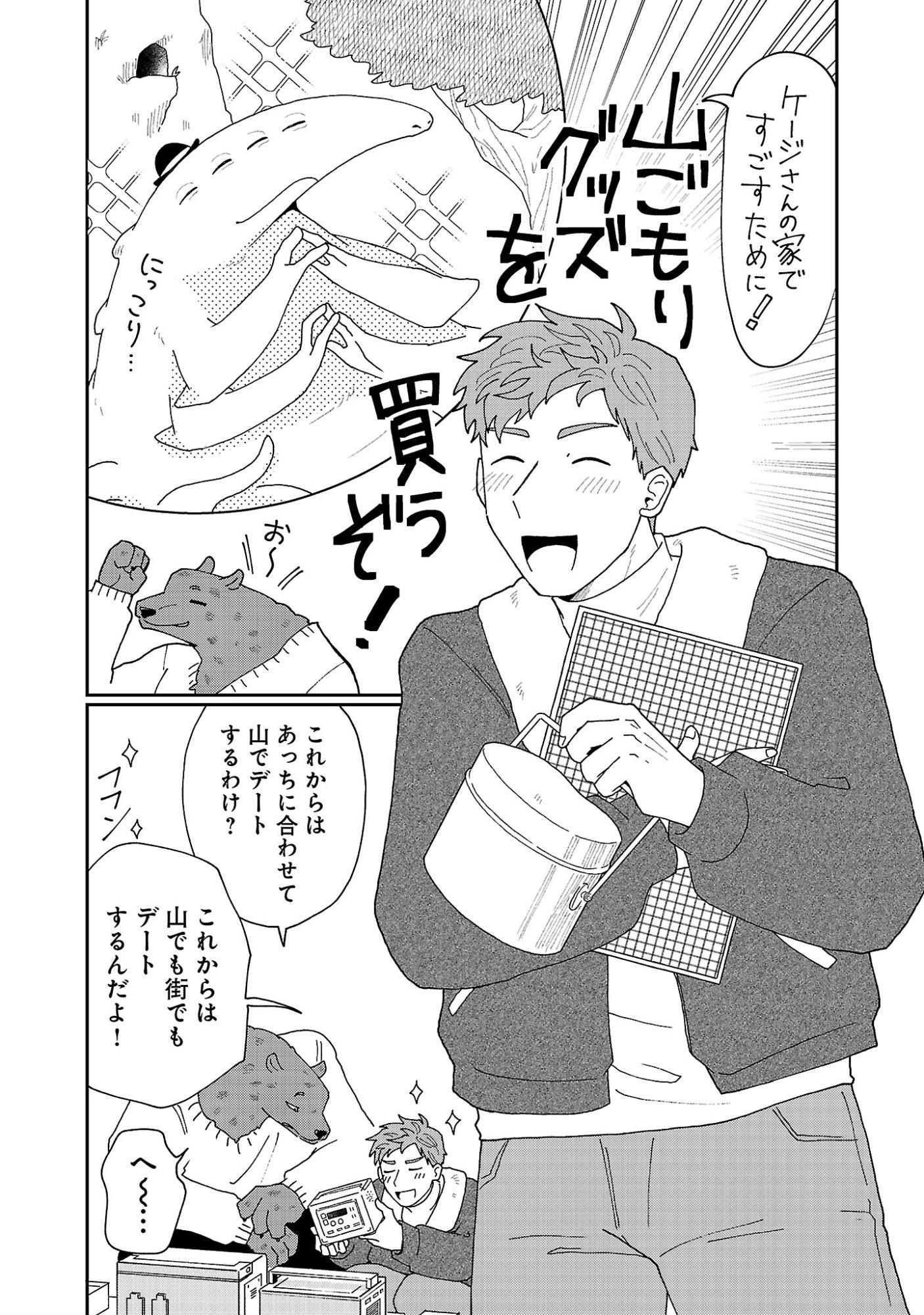 Boys Meets Igyosama Chapter 7.1 2ページ