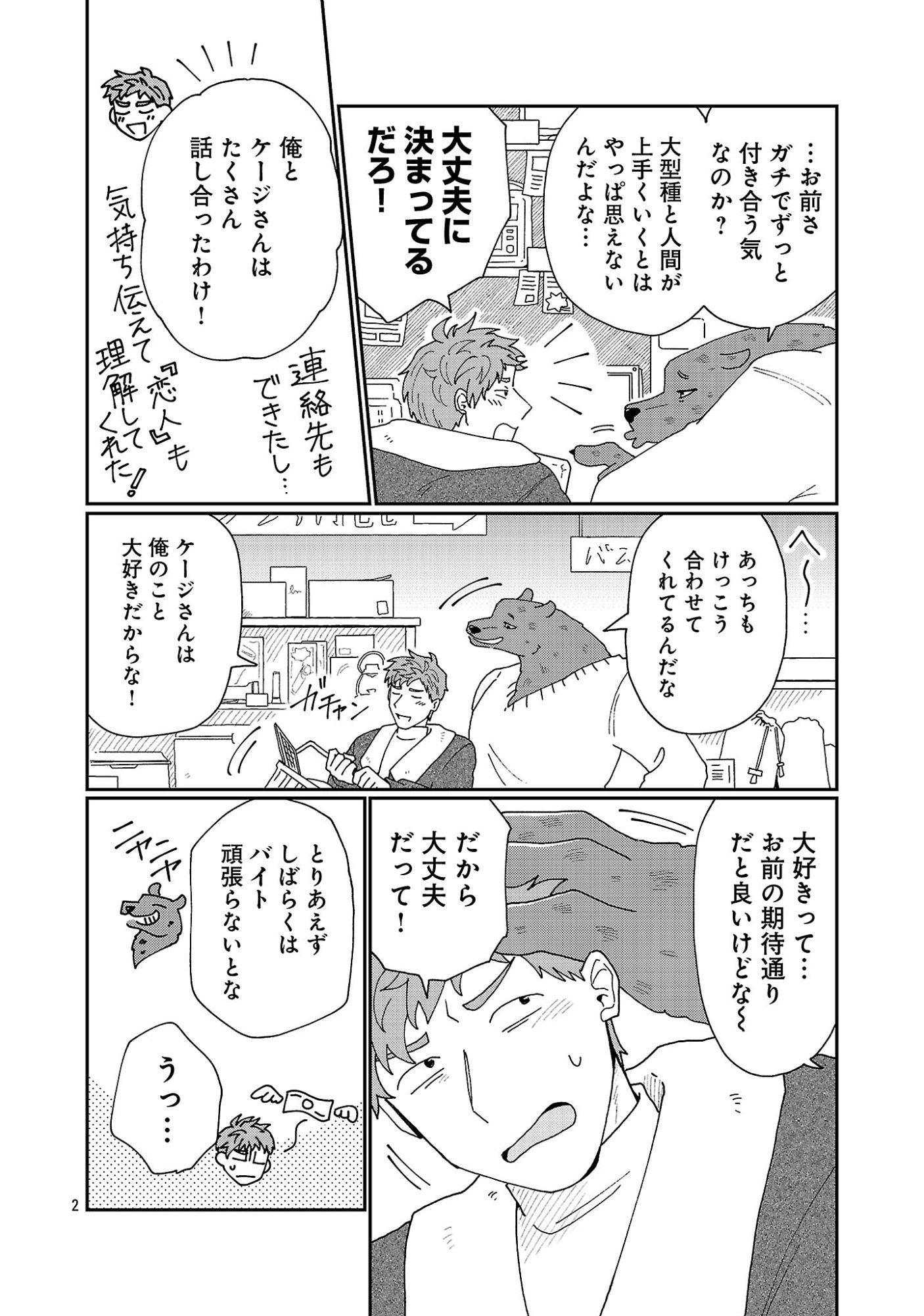 Boys Meets Igyosama Chapter 7.1 3ページ