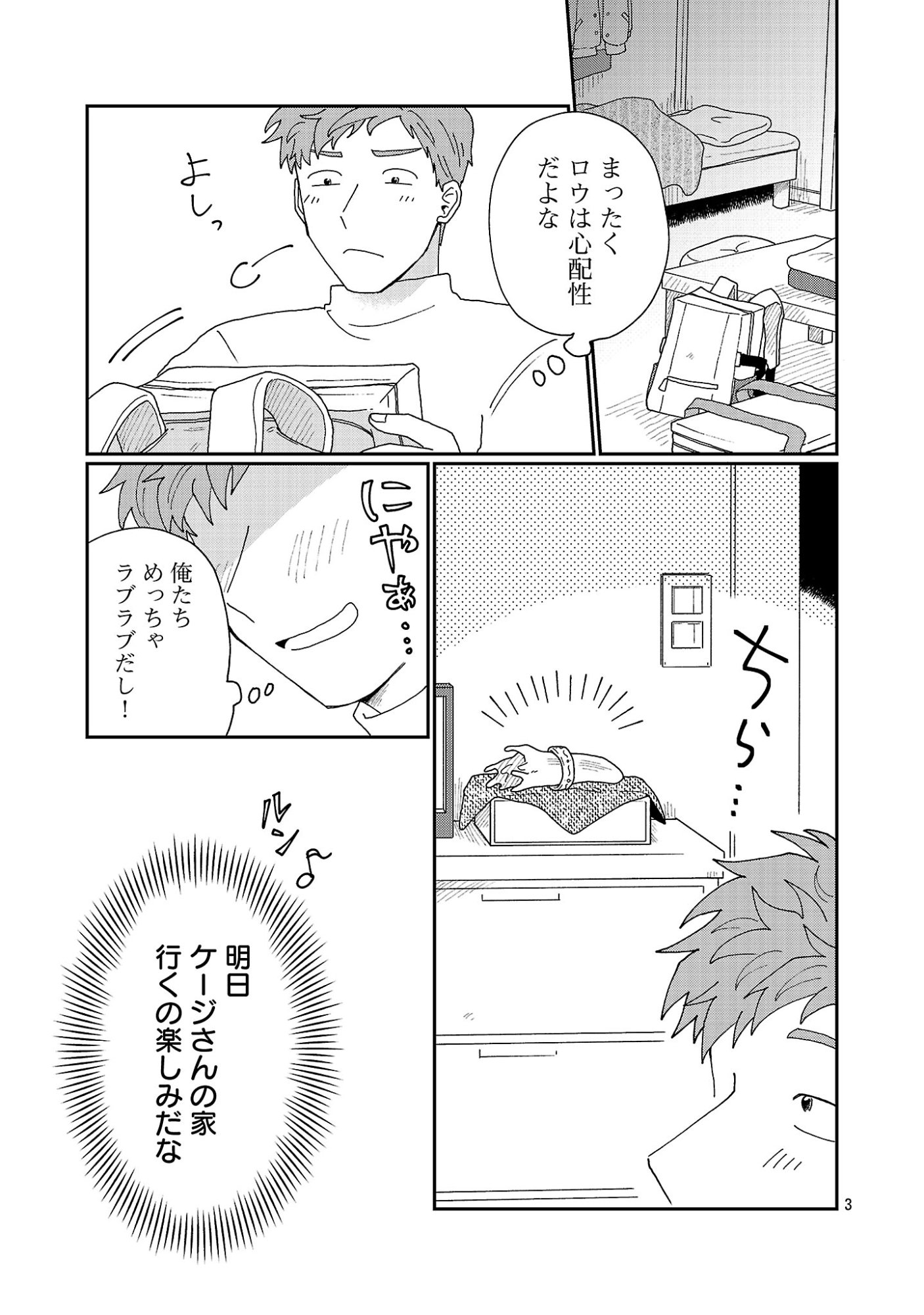Boys Meets Igyosama Chapter 7.1 4ページ