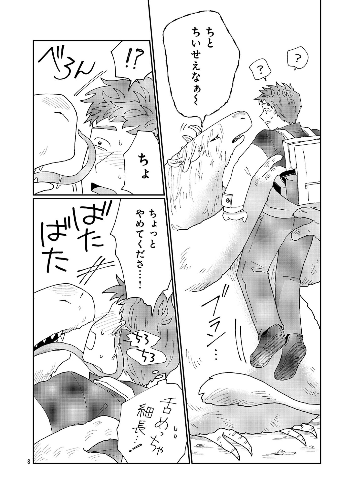 Boys Meets Igyosama Chapter 7.1 9ページ