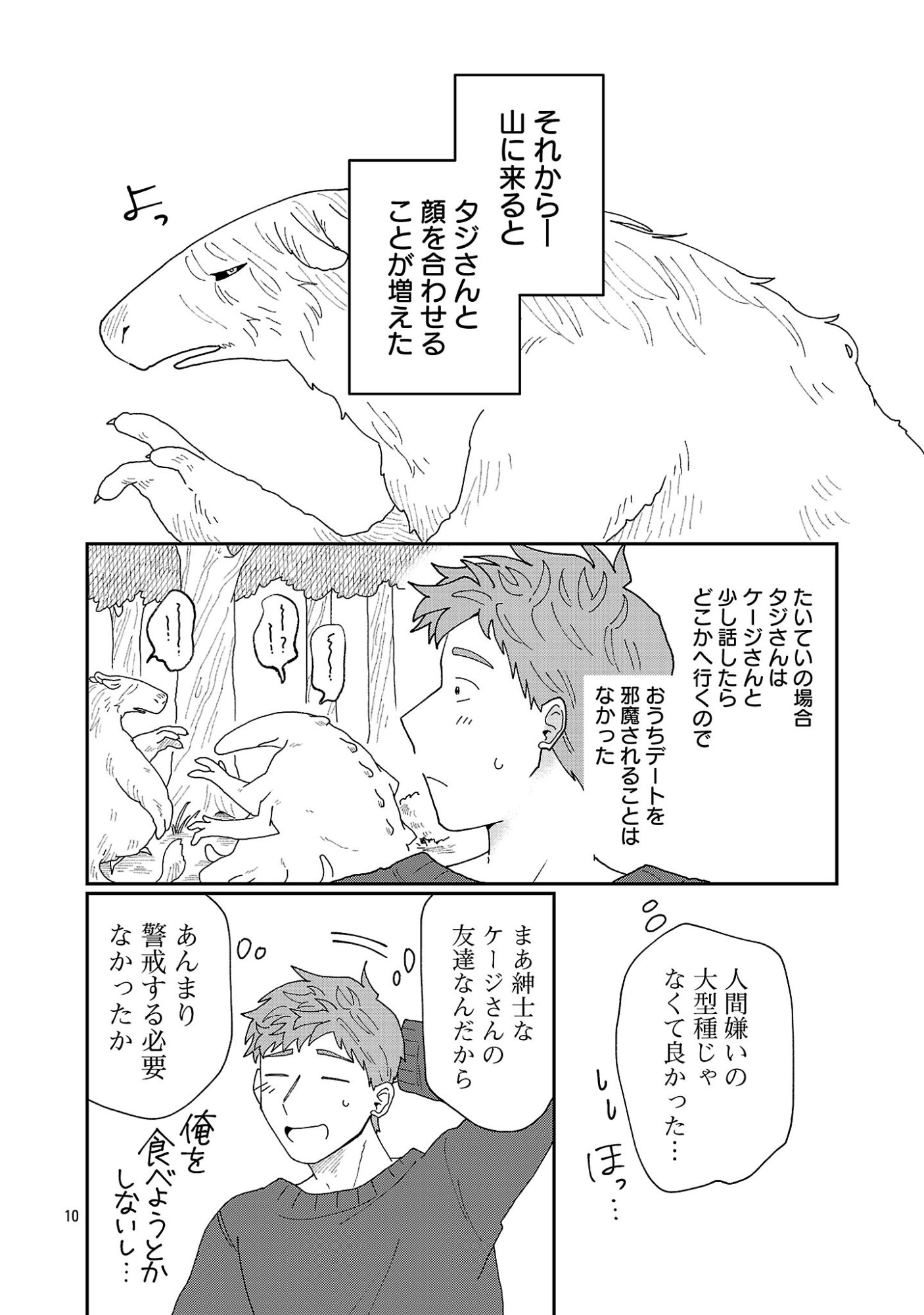 Boys Meets Igyosama Chapter 7.2 2ページ