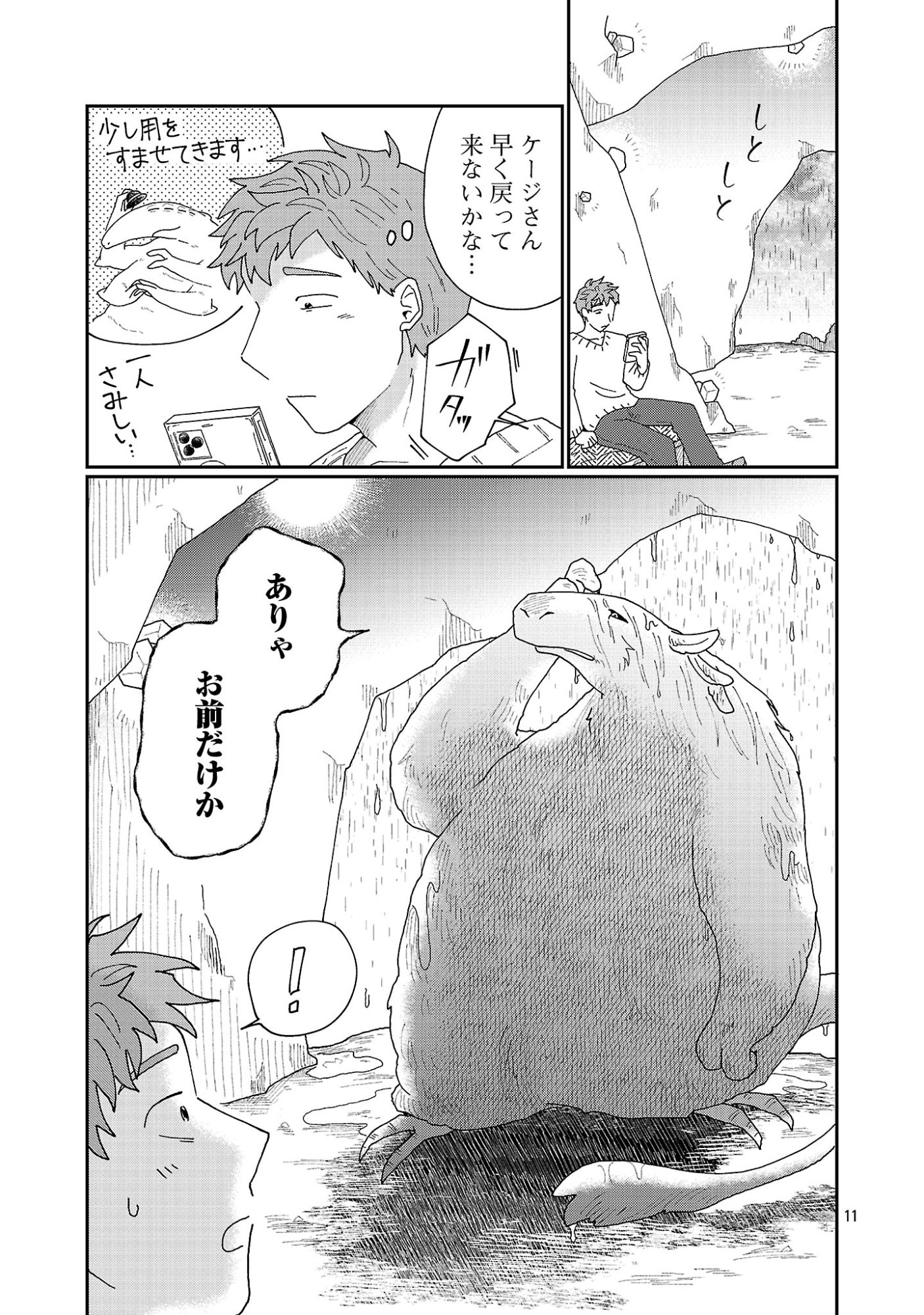 Boys Meets Igyosama Chapter 7.2 3ページ