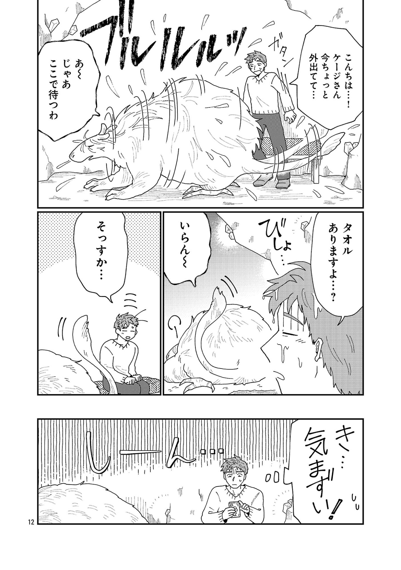 Boys Meets Igyosama Chapter 7.2 4ページ