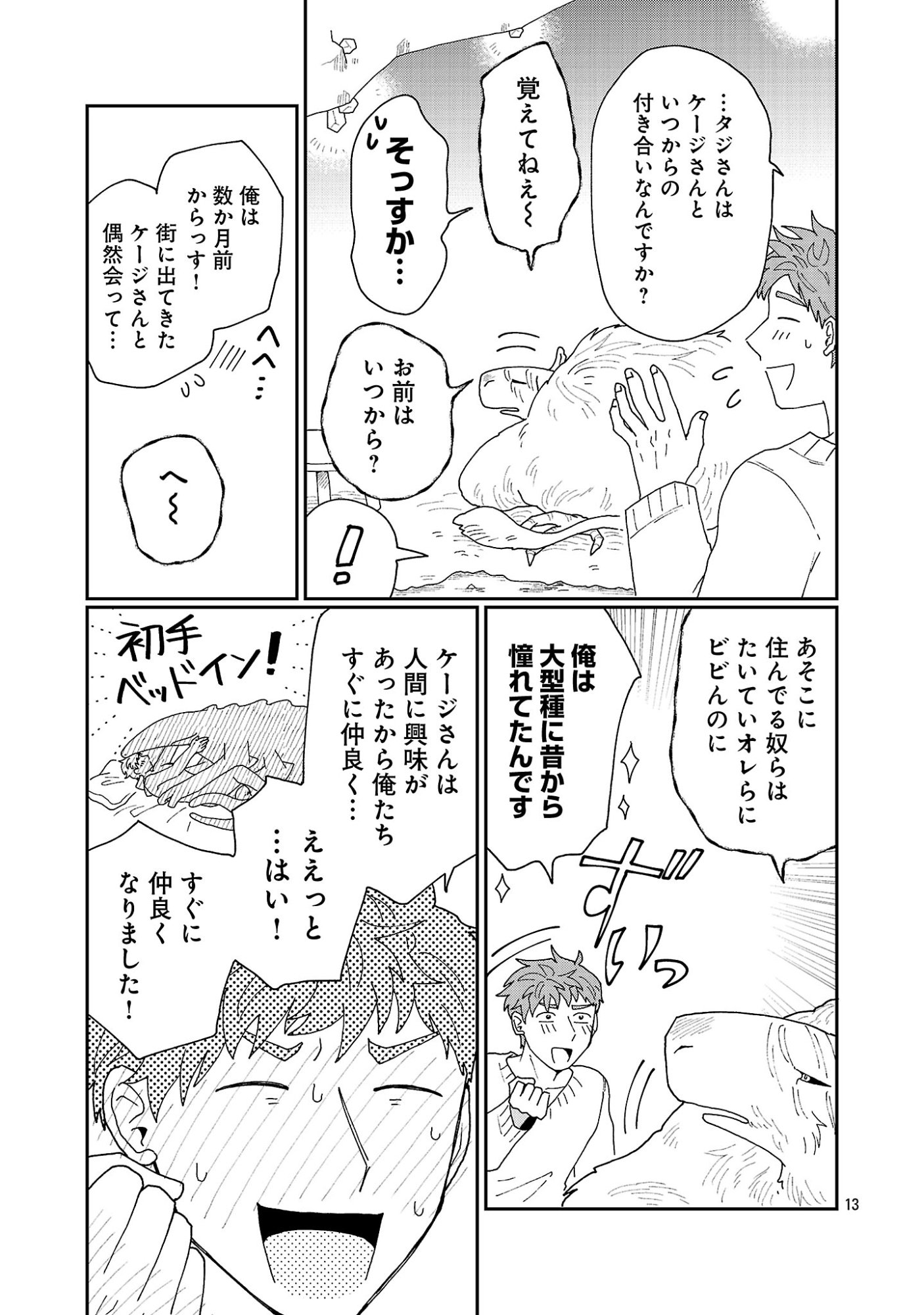 Boys Meets Igyosama Chapter 7.2 5ページ