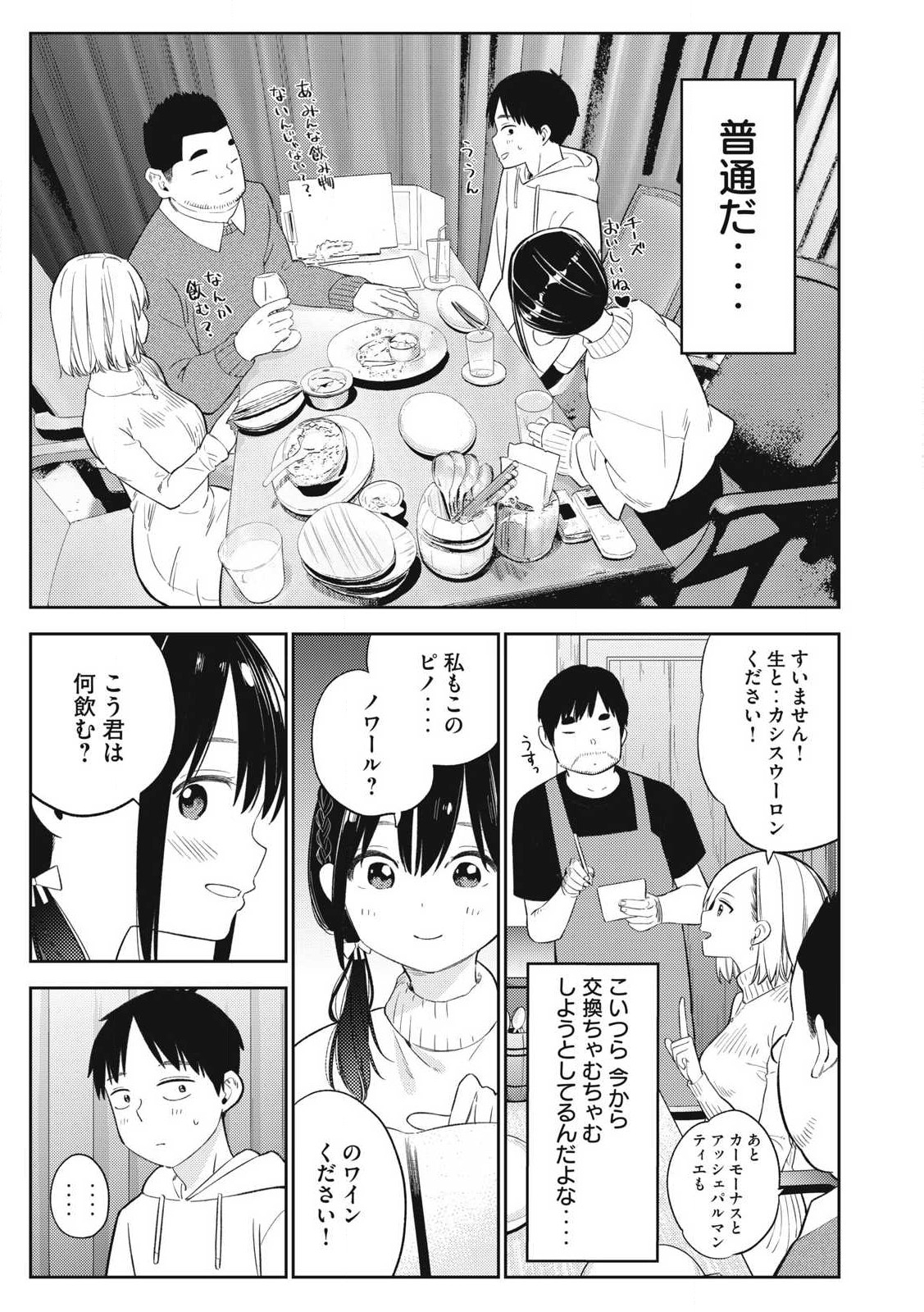 Soredemo Ashita mo Kareshi ga Ii Chapter 2 11ページ