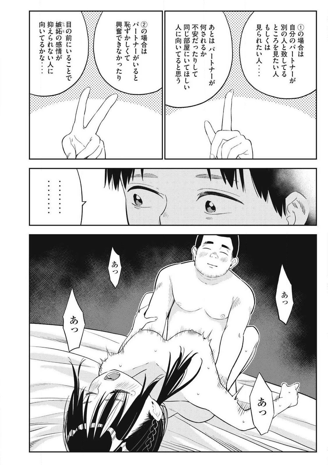 Soredemo Ashita mo Kareshi ga Ii Chapter 2 14ページ
