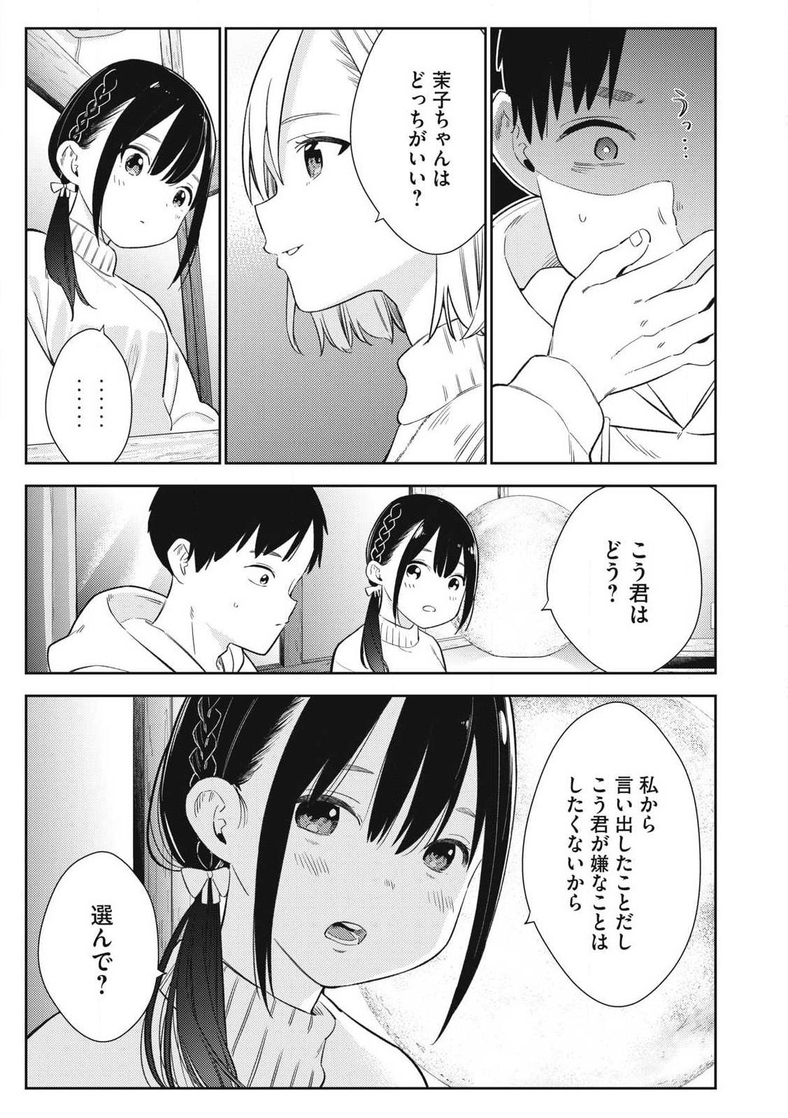 Soredemo Ashita mo Kareshi ga Ii Chapter 2 15ページ