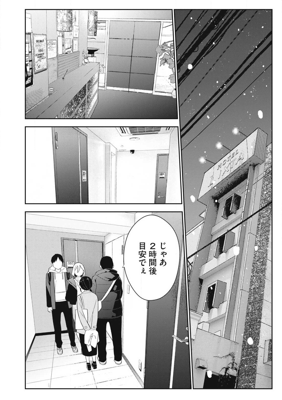 Soredemo Ashita mo Kareshi ga Ii Chapter 2 18ページ