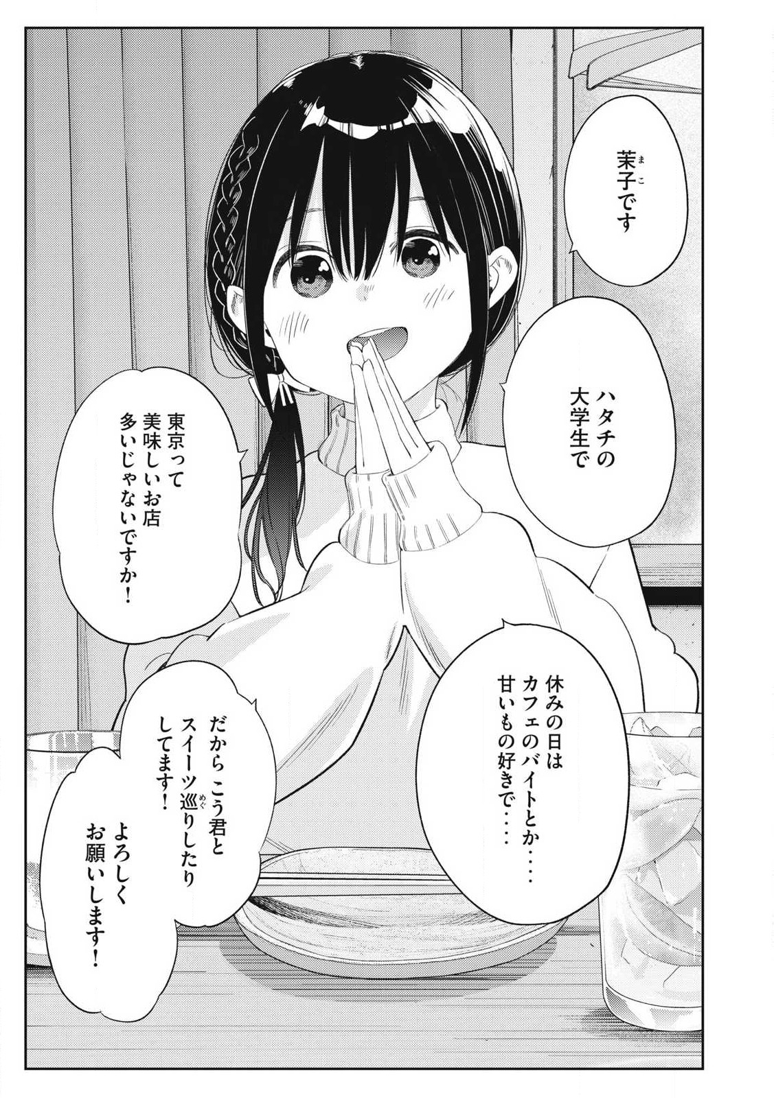 Soredemo Ashita mo Kareshi ga Ii Chapter 2 3ページ