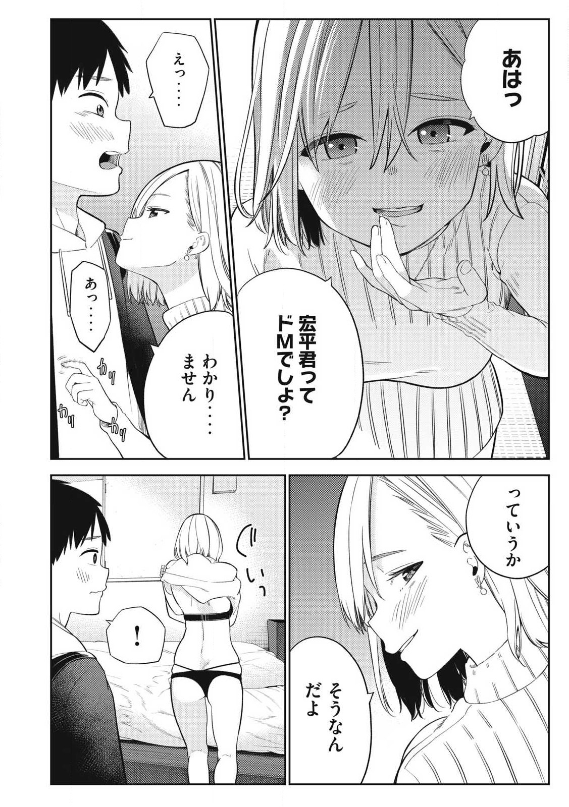 Soredemo Ashita mo Kareshi ga Ii Chapter 2 26ページ
