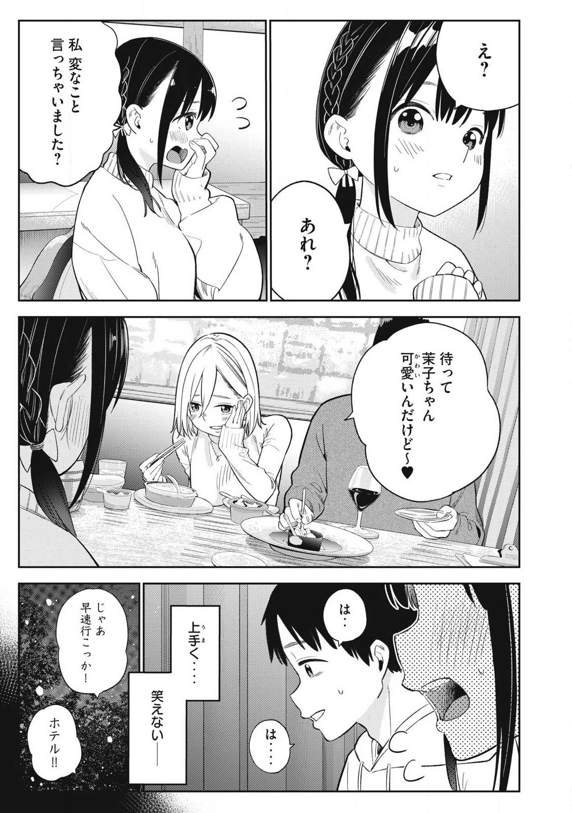 Soredemo Ashita mo Kareshi ga Ii Chapter 2 7ページ