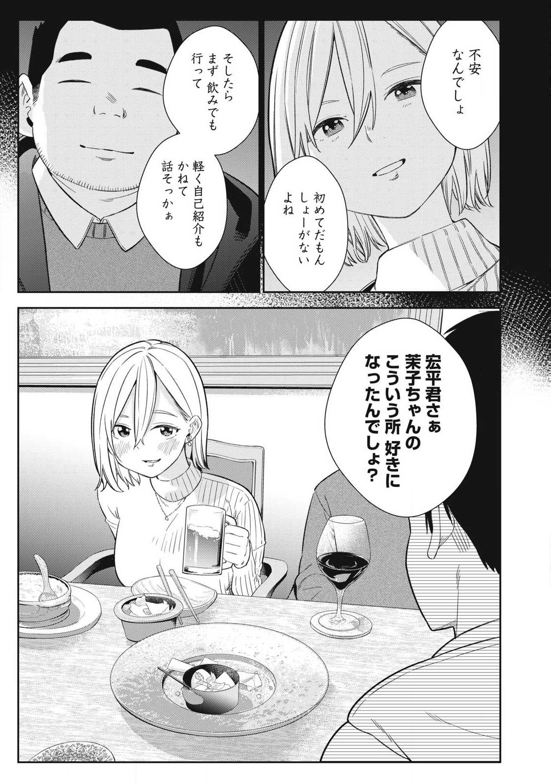 Soredemo Ashita mo Kareshi ga Ii Chapter 2 9ページ