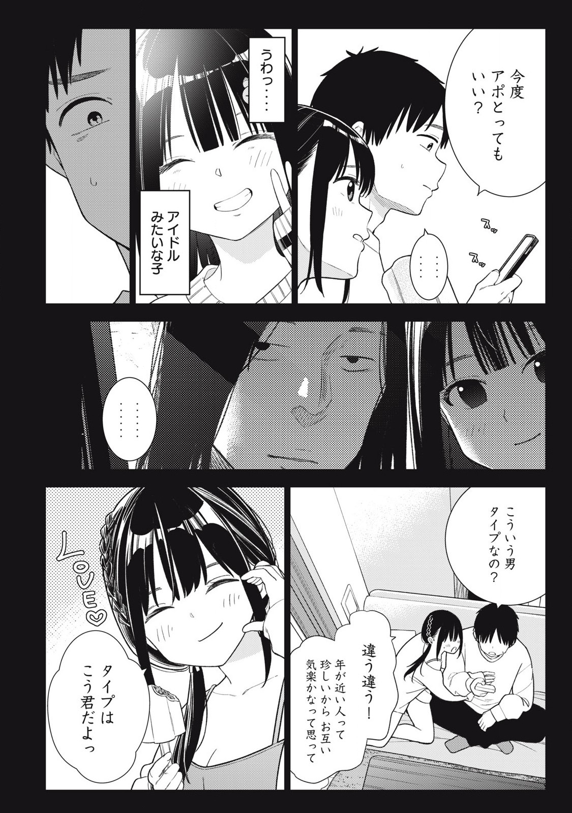 Soredemo Ashita mo Kareshi ga Ii Chapter 8 2ページ