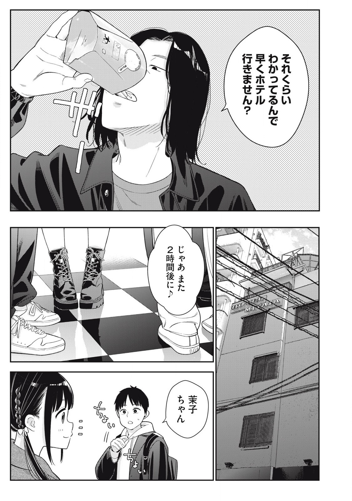Soredemo Ashita mo Kareshi ga Ii Chapter 8 11ページ
