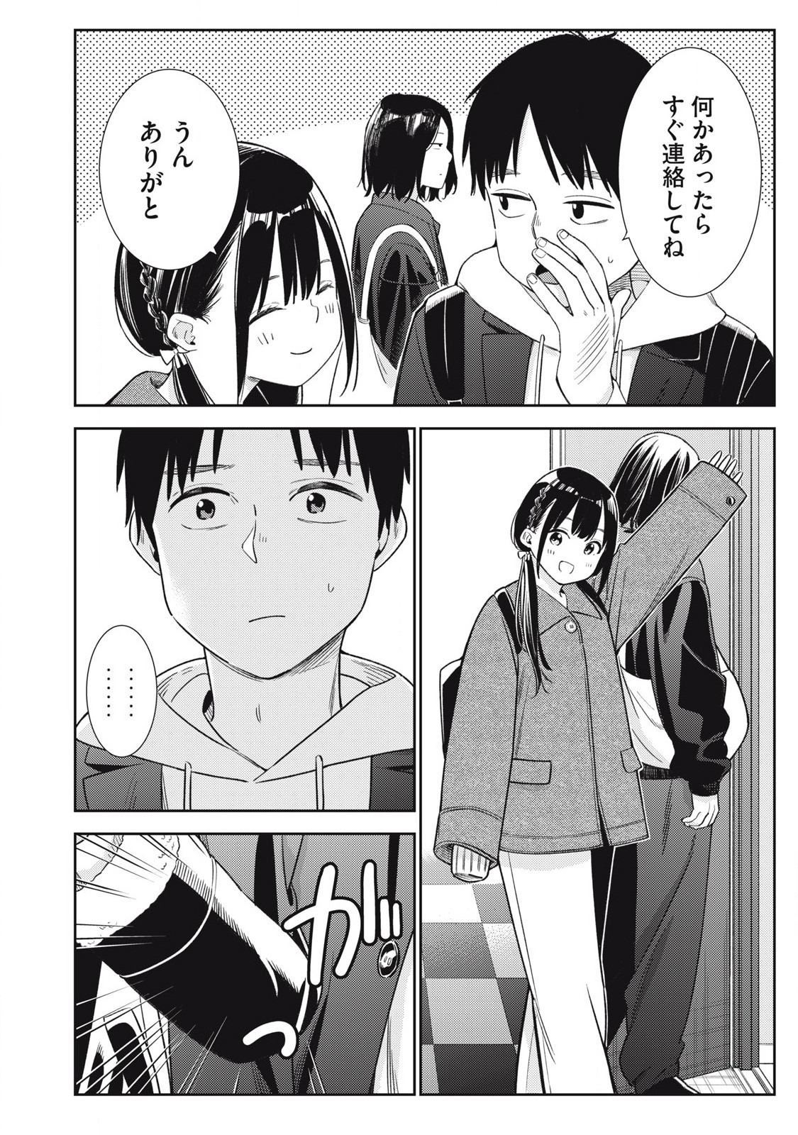 Soredemo Ashita mo Kareshi ga Ii Chapter 8 12ページ