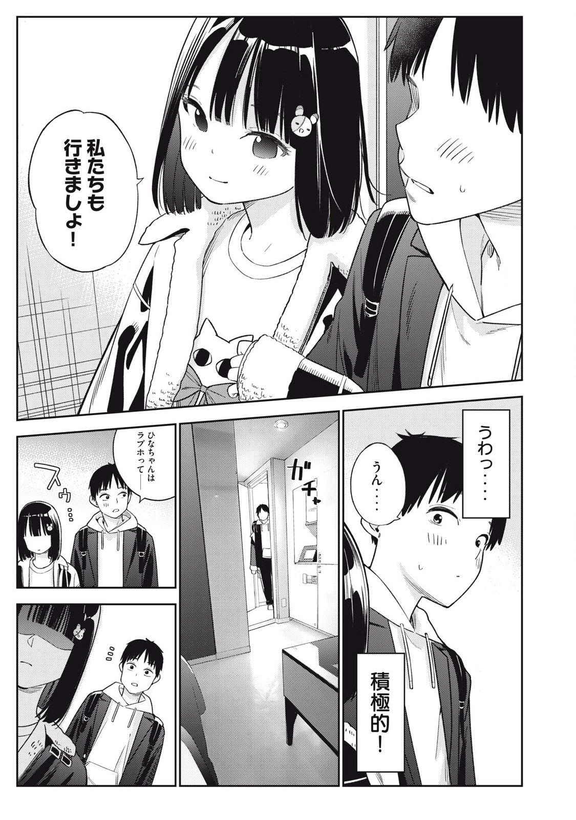 Soredemo Ashita mo Kareshi ga Ii Chapter 8 13ページ