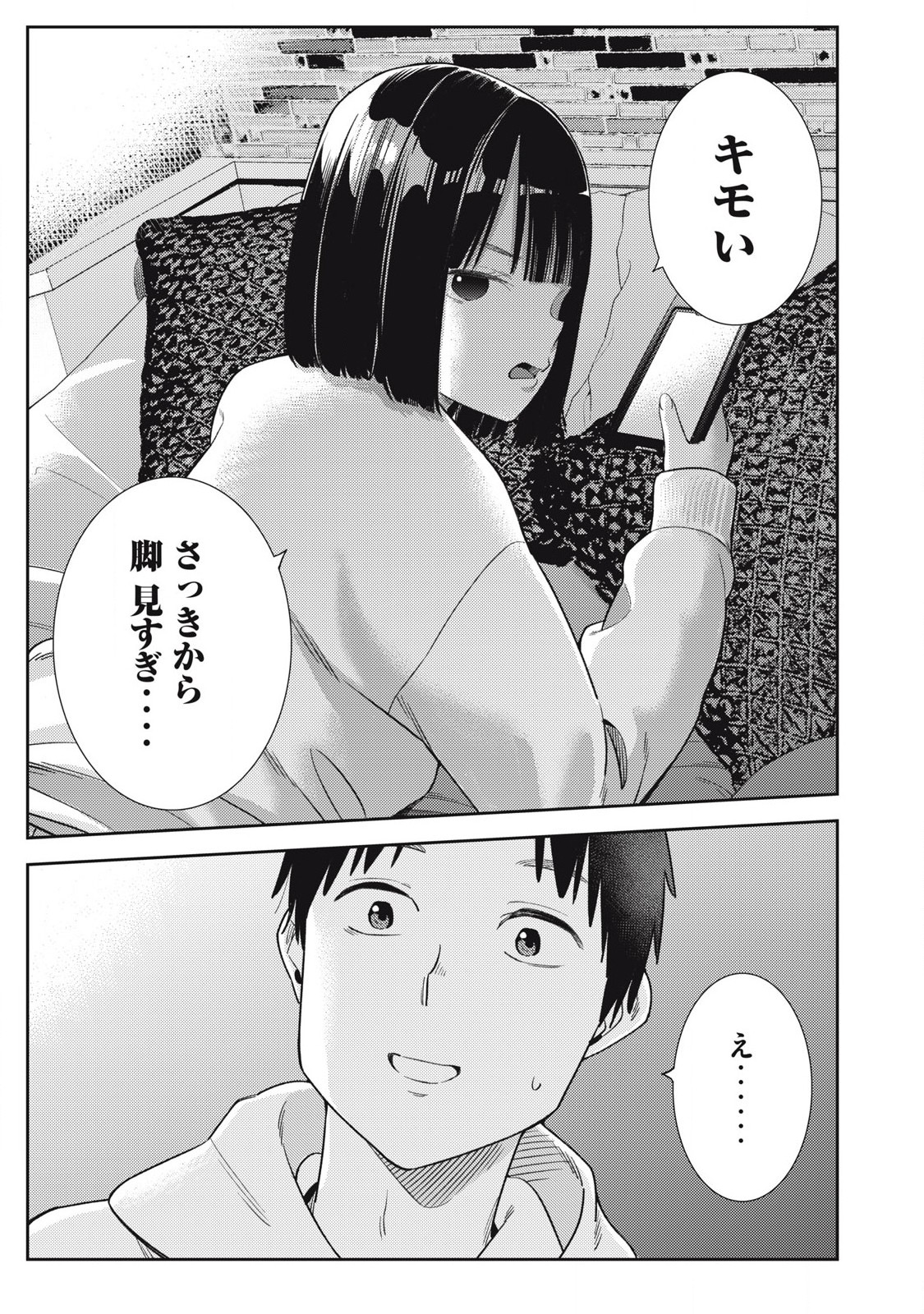 Soredemo Ashita mo Kareshi ga Ii Chapter 8 15ページ