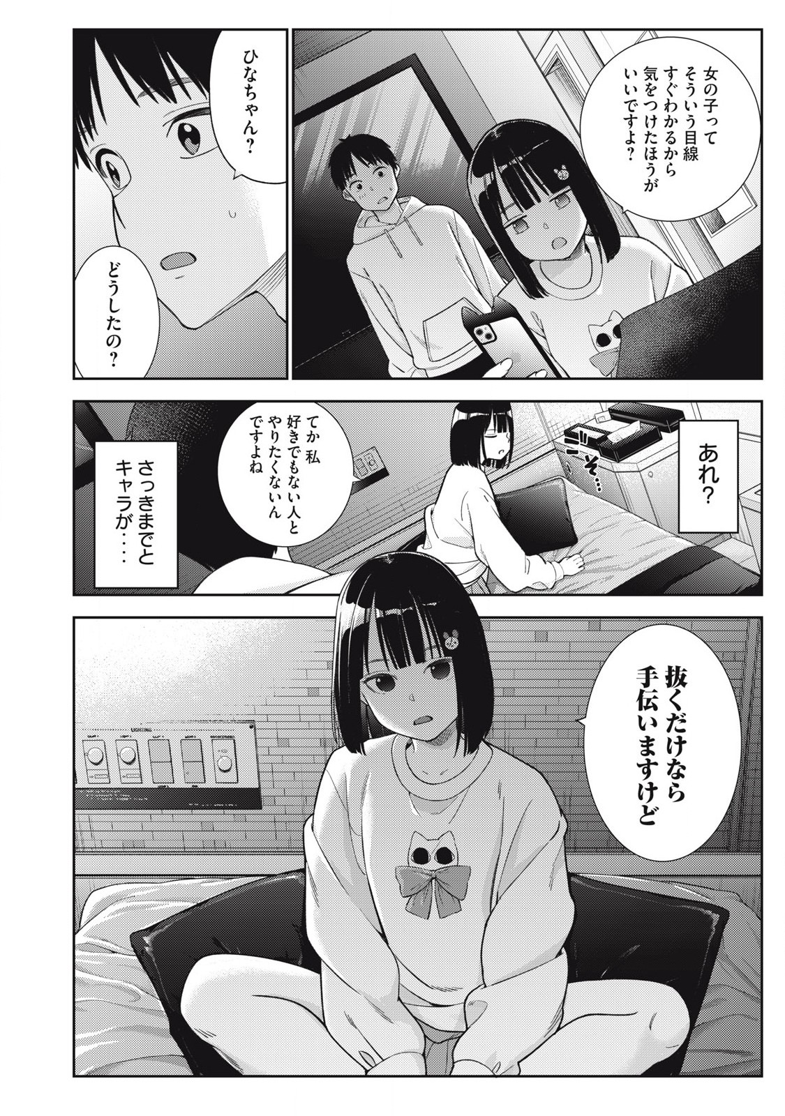 Soredemo Ashita mo Kareshi ga Ii Chapter 8 16ページ
