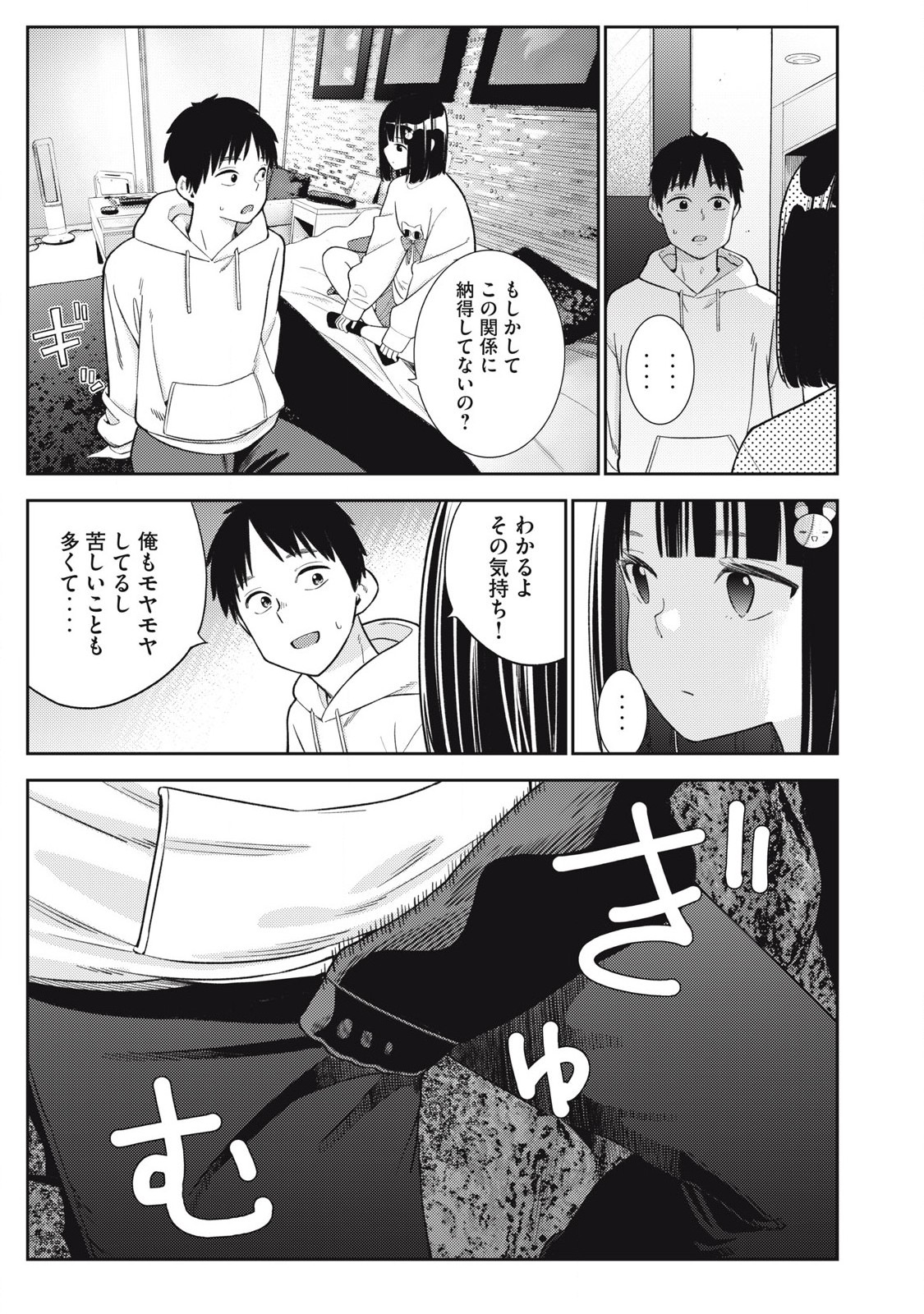 Soredemo Ashita mo Kareshi ga Ii Chapter 8 17ページ